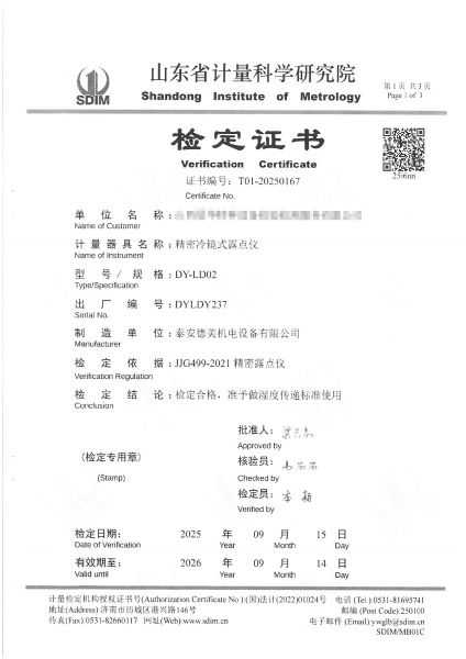 冷鏡式露點儀檢定、校準證書