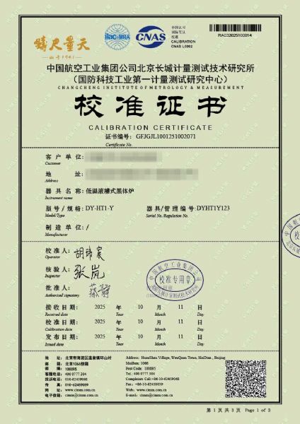 低溫液槽式黑體爐（-40-100℃）校準證書