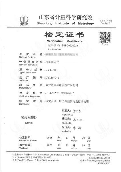 露點(diǎn)儀檢定、校準(zhǔn)證書