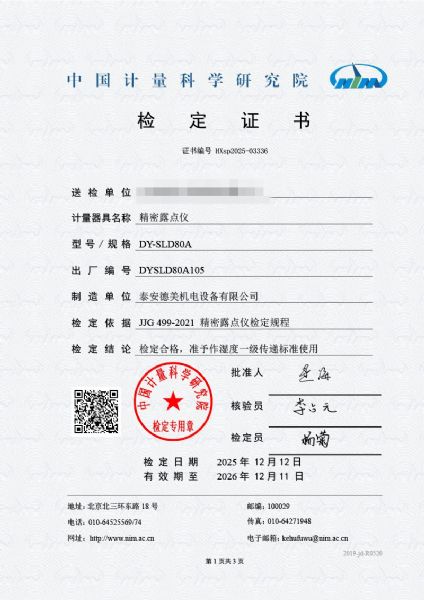 露點(diǎn)儀校準(zhǔn)系統(tǒng)校準(zhǔn)證書(shū)