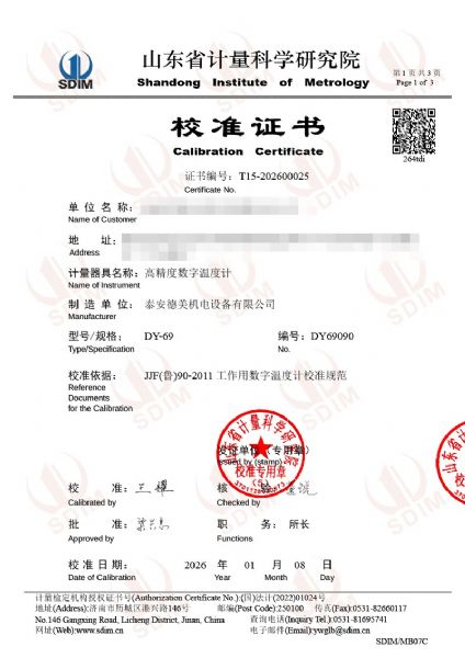 高精度數(shù)字溫度計校準證書