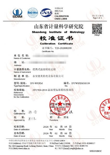 便攜式溫濕度檢定箱-校準證書