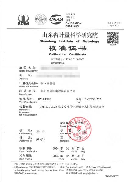 制冷恒溫槽-校準(zhǔn)證書