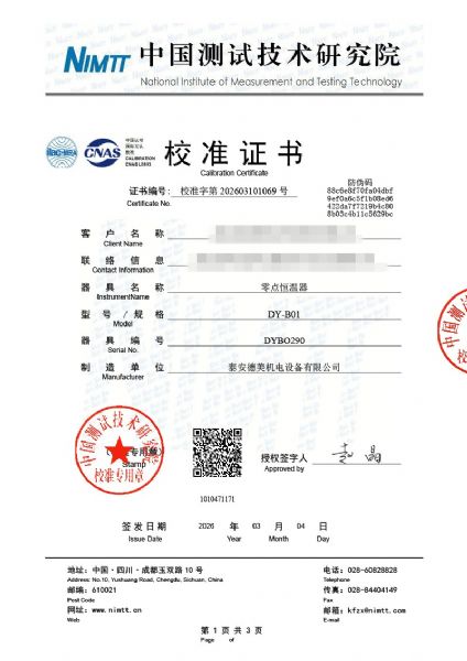零點恒溫器-校準(zhǔn)證書