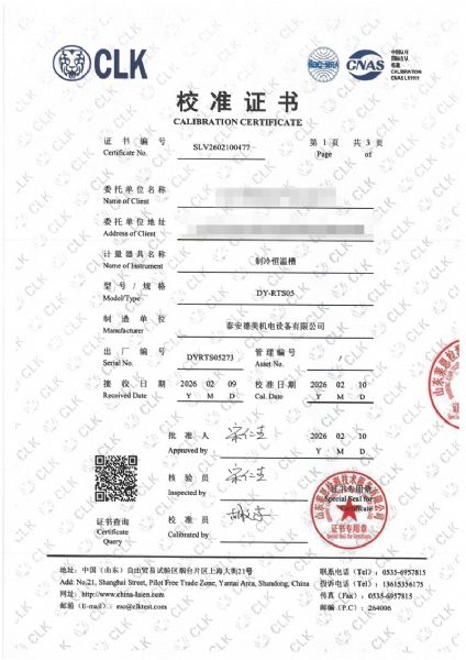 制冷恒溫槽-校準(zhǔn)證書