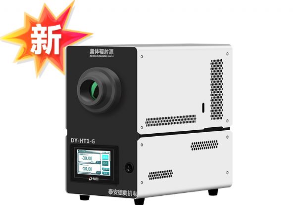 DY-HT1-G創(chuàng)新型防結(jié)霜低溫黑體爐（-30℃~80℃）