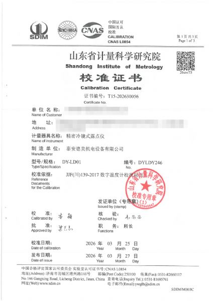 露點(diǎn)儀校準(zhǔn)、檢定證書