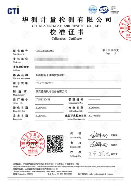 低溫智能干體爐（電測(cè)款）校準(zhǔn)證書