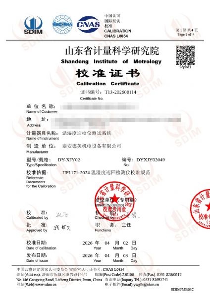 溫濕度巡檢儀測(cè)試系統(tǒng)-校準(zhǔn)證書