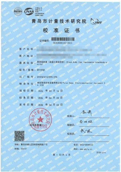 耳溫空腔-校準(zhǔn)證書(shū)