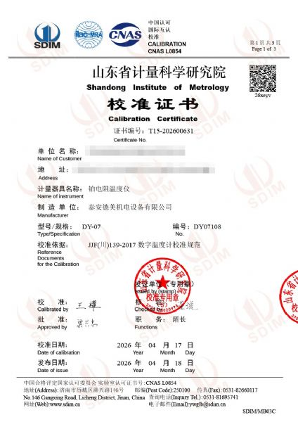 鉑電阻溫度儀-校準(zhǔn)證書(shū)