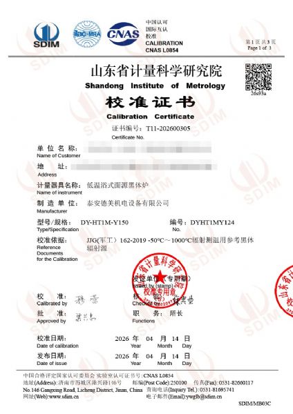低溫浴式面源黑體爐-校準(zhǔn)證書(shū)