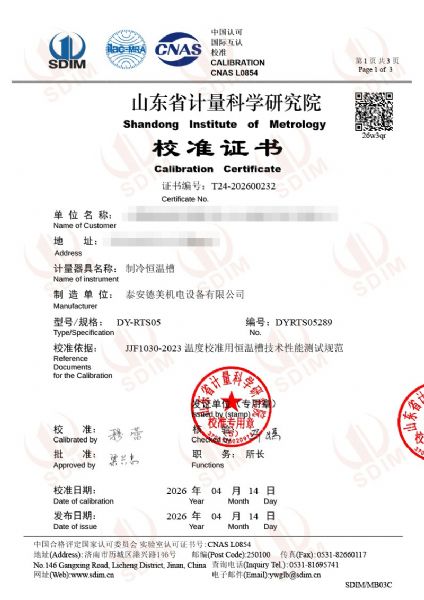 制冷恒溫槽-校準(zhǔn)證書(shū)